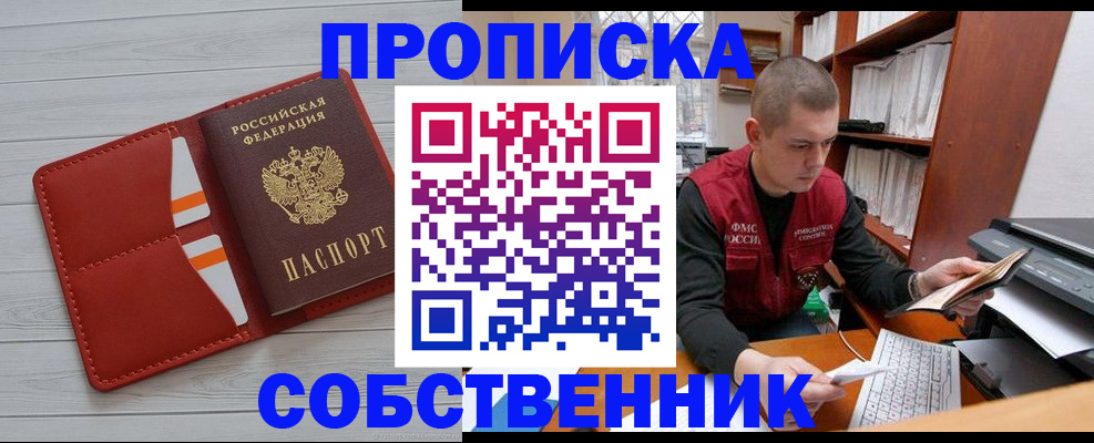 временная регистрация в квартире в Новоалександровске
