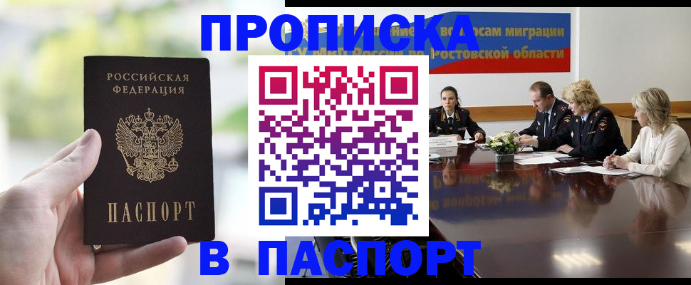 прописка от собственника в Новоалександровске