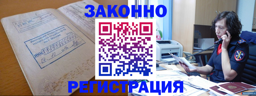 временная регистрация законно в Новоалександровске