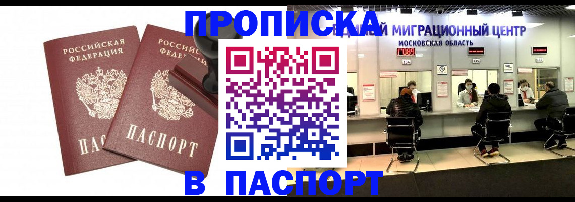 прописка паспорт в Новоалександровске